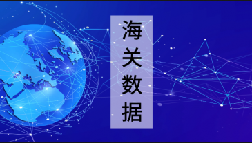 65国海关数据 | 已更新至7月4日