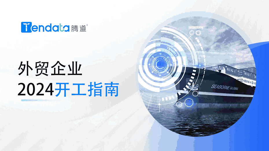 外贸开工指南：高效复工的七大步骤，新年快人一步！