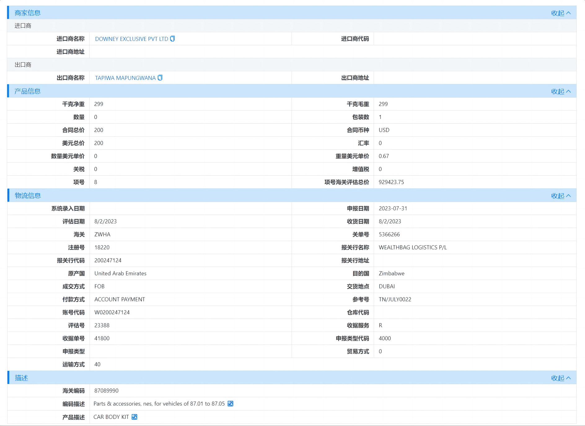 津巴布韦海关数据,海关数据,NO钱包官网海关数据 津巴布韦海关数据,海关数据,NO钱包官网海关数据